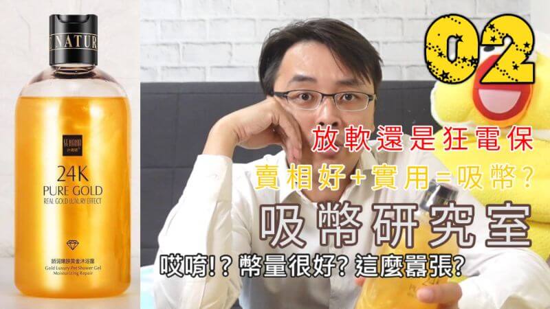 《吸幣研究室 EP02》保夾也要保出來！夾客為之瘋狂超電吸幣商品