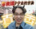 【夾娃娃機零食場】這幾招學起來 在優品親子樂園少少出的方式 讓零食場老闆瑟瑟發抖