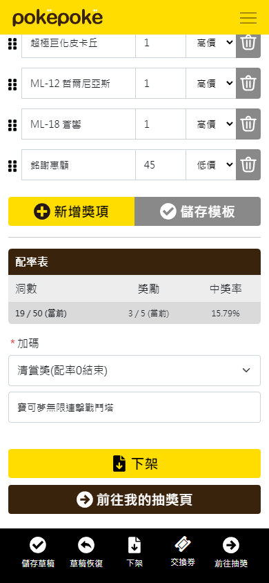 PokePoke 線上戳戳樂
