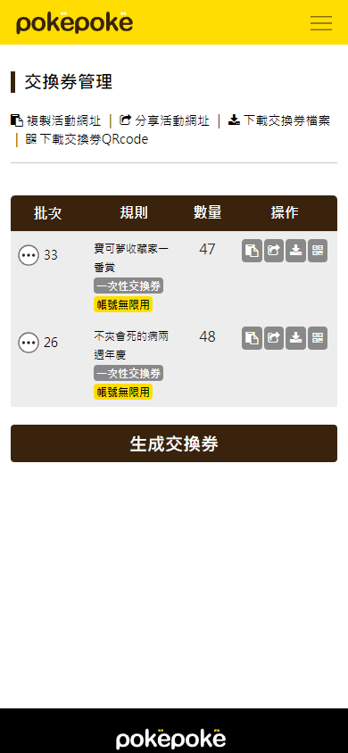 PokePoke 線上戳戳樂
