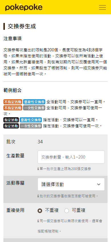 PokePoke 線上戳戳樂