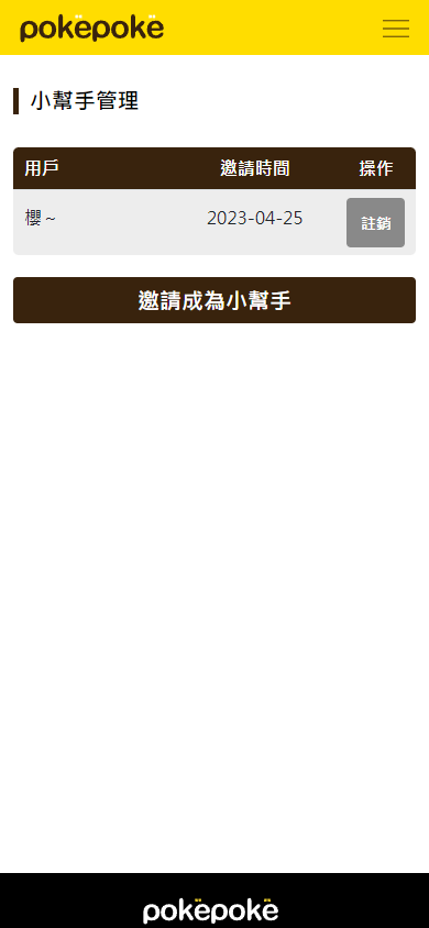 PokePoke 線上戳戳樂