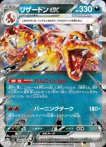 全新日版【有封膜】《黒炎の支配者》寶可夢卡牌 PTCG