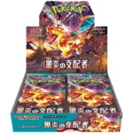 全新日版【有封膜】《黒炎の支配者》寶可夢卡牌 PTCG