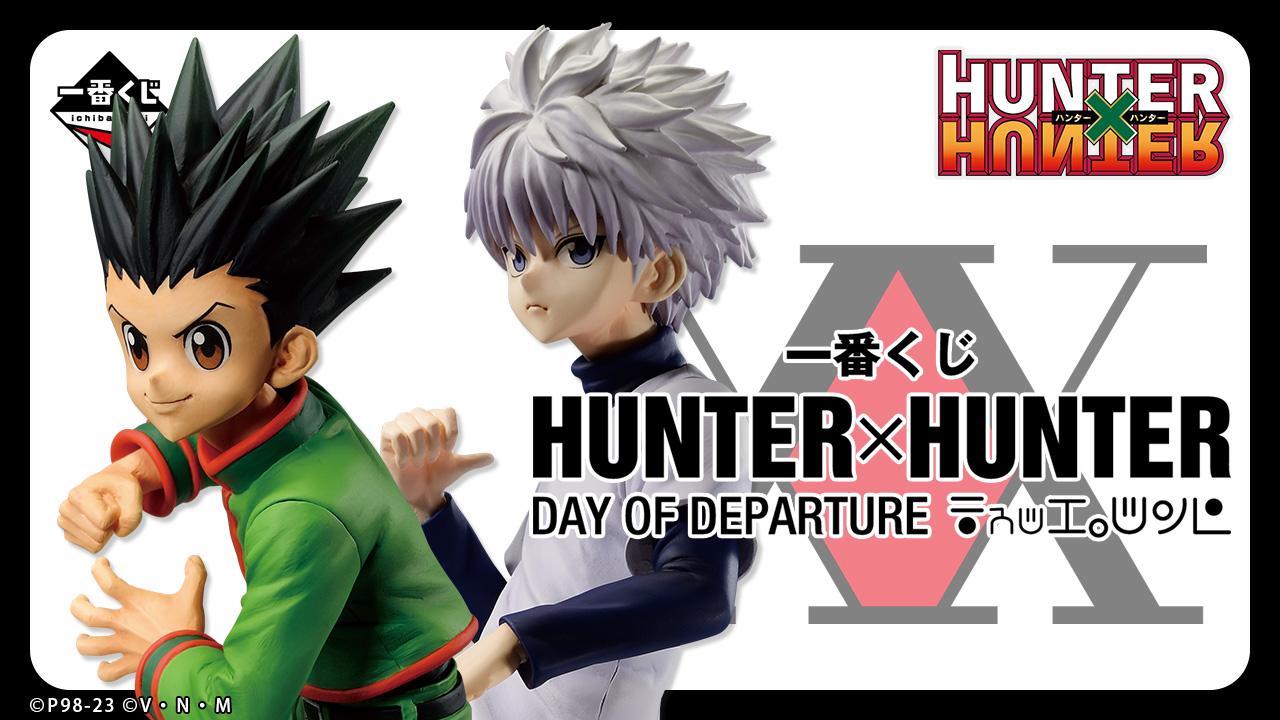 《HUNTER x HUNTER 獵人一番賞哪裡抽》DAY OF DEPARTURE 出發的日子
