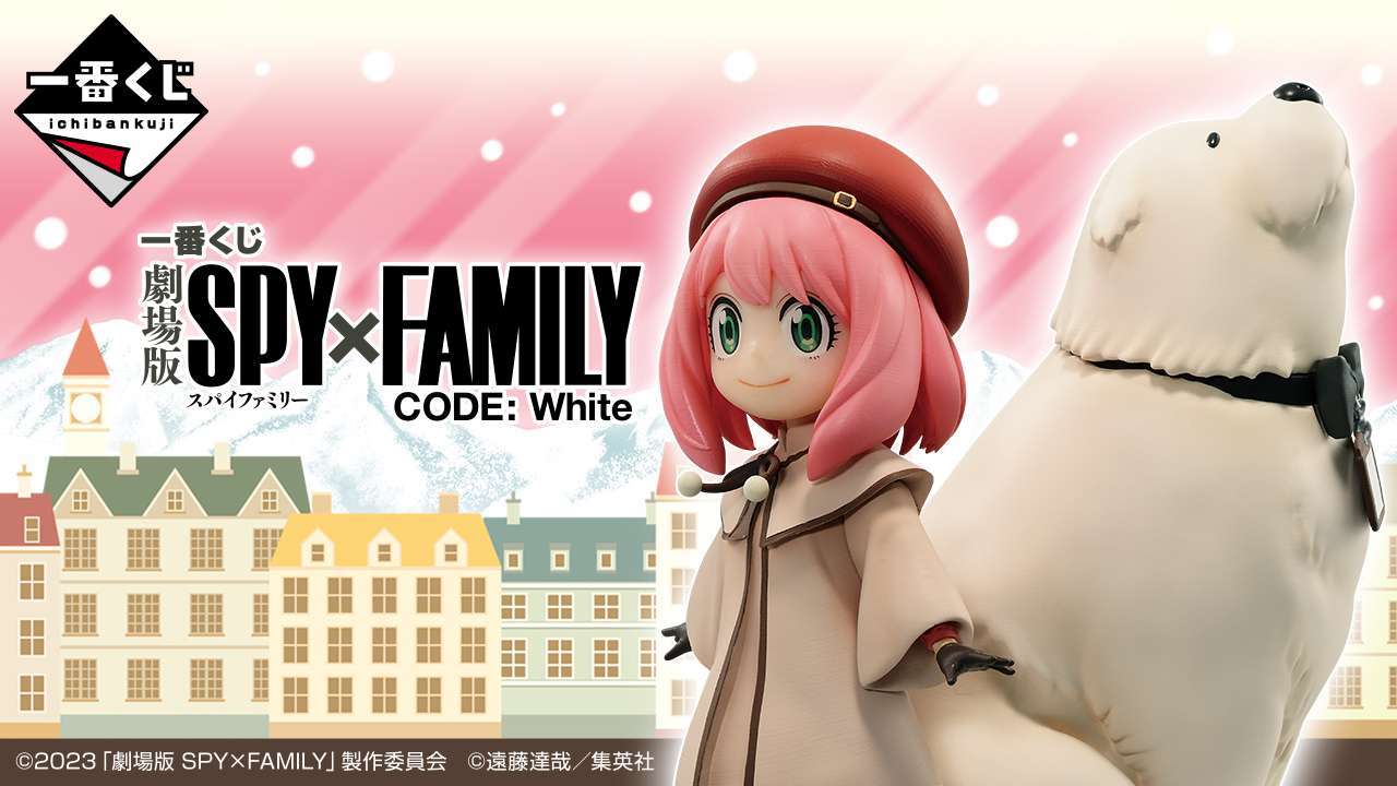 《間諜家家酒一番賞哪裡抽》SPY×FAMILY 劇場版 CODE: White
