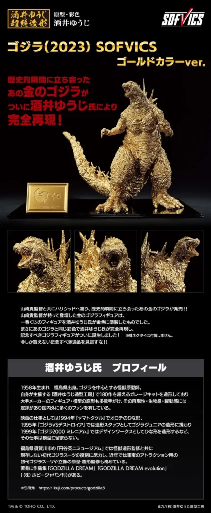 黃金哥吉拉 2023 SOFVICS 黃金版公仔