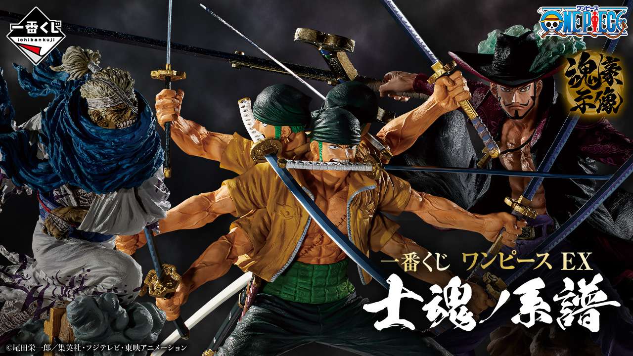 一番賞《海賊王EX：士魂系譜》