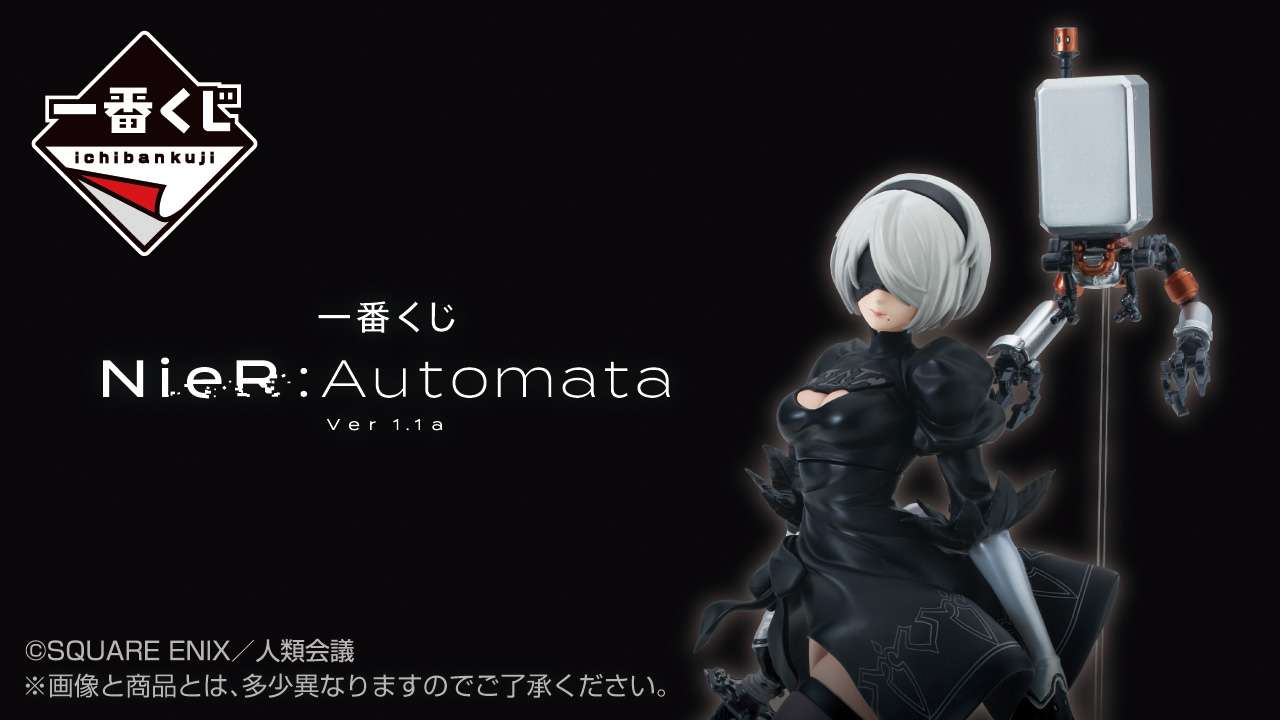 一番くじ NieR:Automata Ver1.1a｜一番くじ倶楽部｜BANDAI SPIRITS公式 一番くじ情報サイト