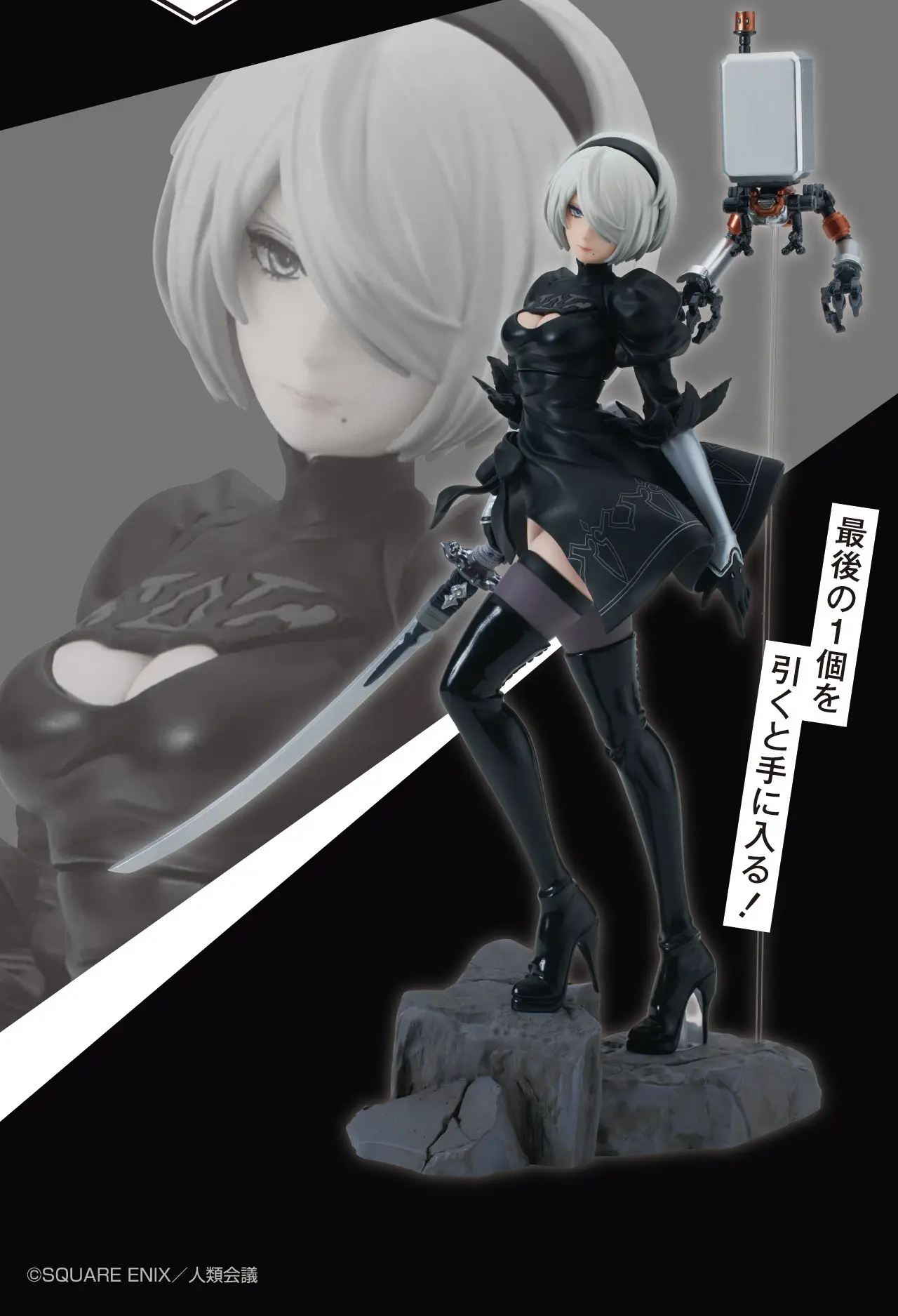 一番賞《尼爾：自動人形 NieR:Automata Ver1.1a》