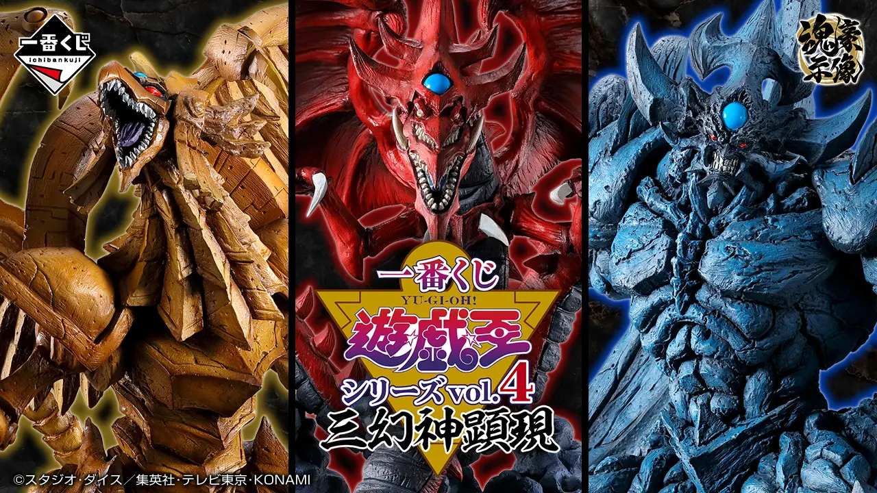 一番賞《遊戲王》三幻神顯現| 配率- 夾娃娃機| 一番賞| 線上戳戳