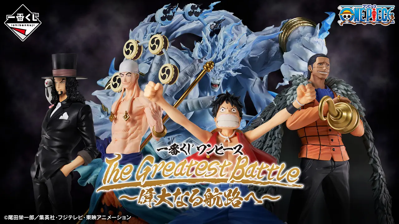 一番賞《海賊王》The Greatest Battle~邁向偉大的航道~