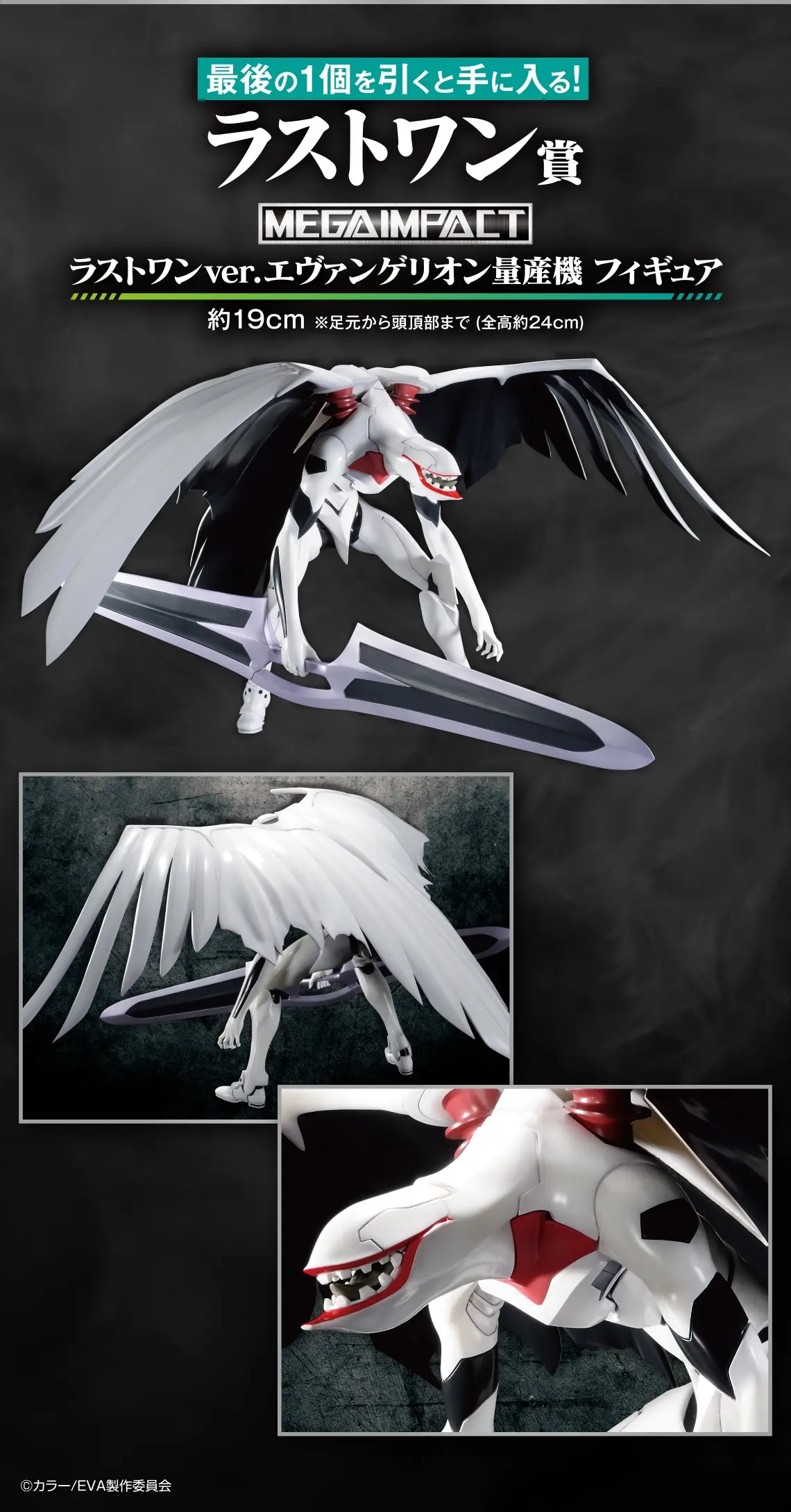 一番賞《新世紀福音戰士劇場版》Air/真心為你
