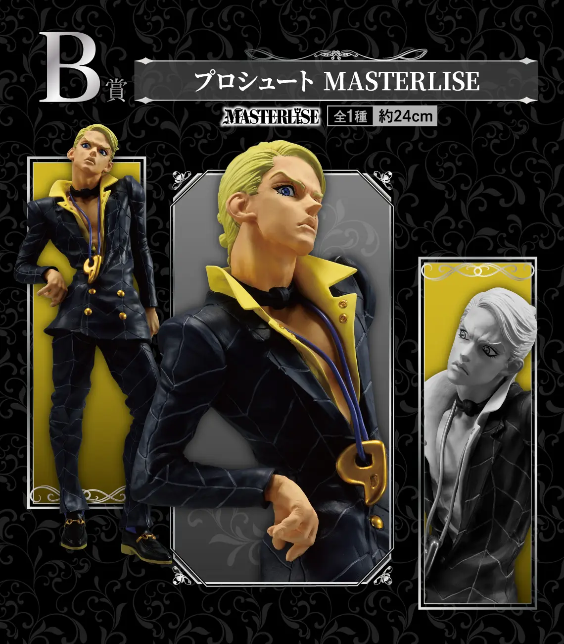 一番賞《JOJO 的奇妙冒險 黃金之風》暗殺者小隊