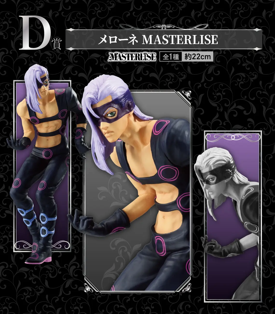 一番賞《JOJO 的奇妙冒險 黃金之風》暗殺者小隊