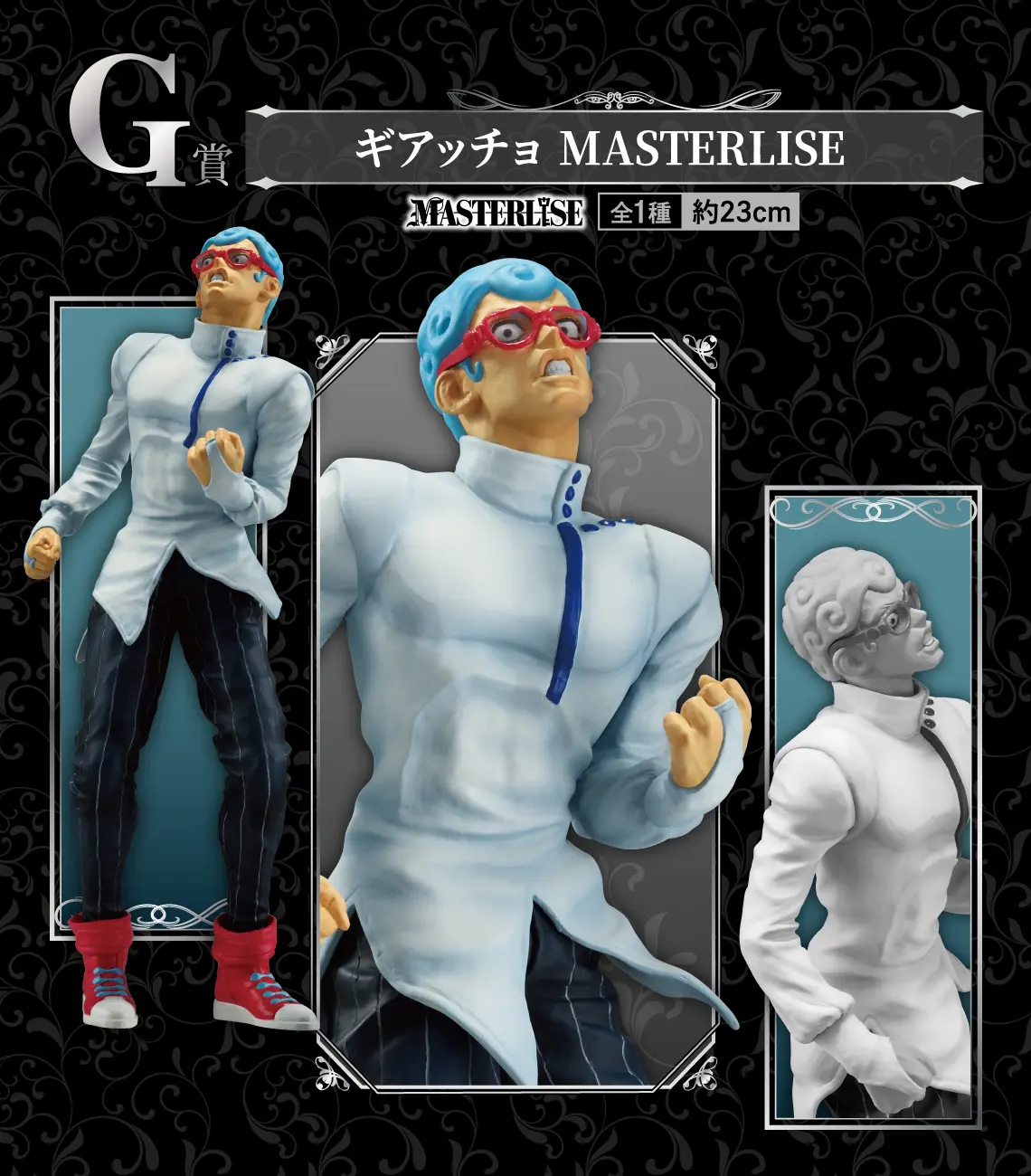 一番賞《JOJO 的奇妙冒險 黃金之風》暗殺者小隊
