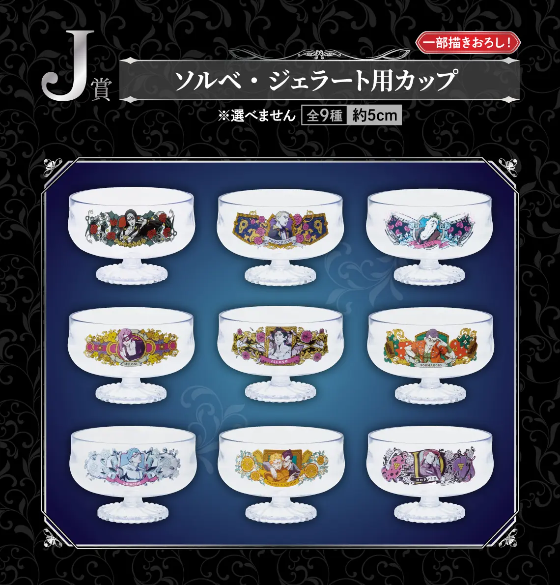 一番賞《JOJO 的奇妙冒險 黃金之風》暗殺者小隊