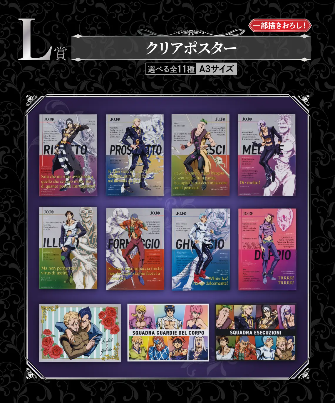 一番賞《JOJO 的奇妙冒險 黃金之風》暗殺者小隊