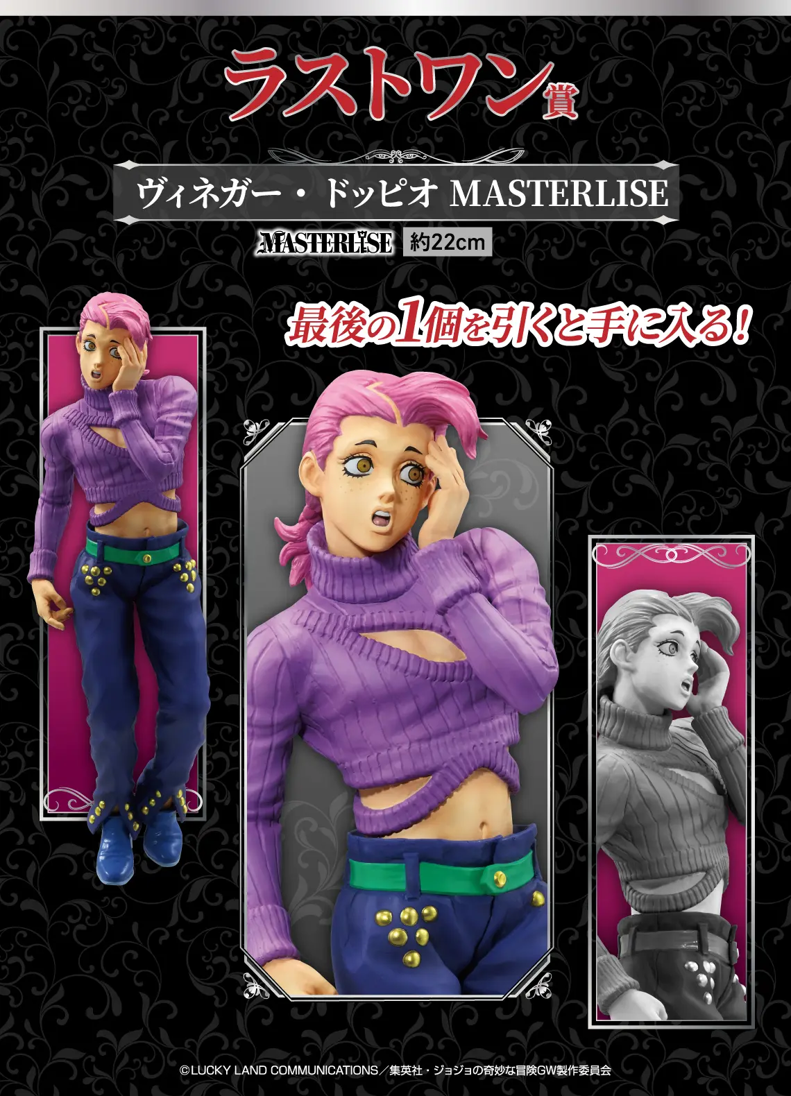 一番賞《JOJO 的奇妙冒險 黃金之風》暗殺者小隊