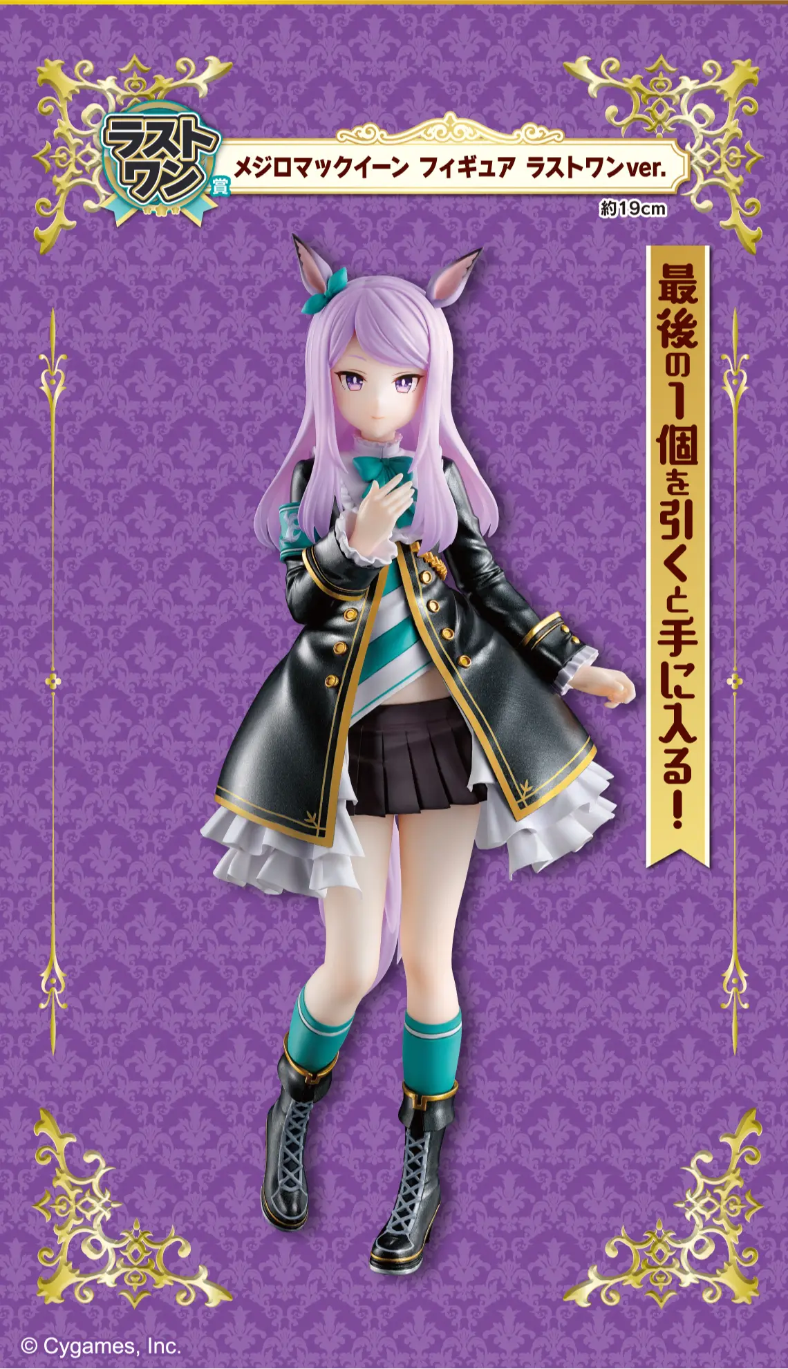 一番賞《賽馬娘Pretty Derby》第十一彈