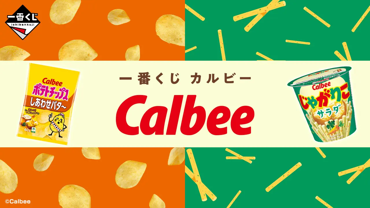 一番賞《Calbee》