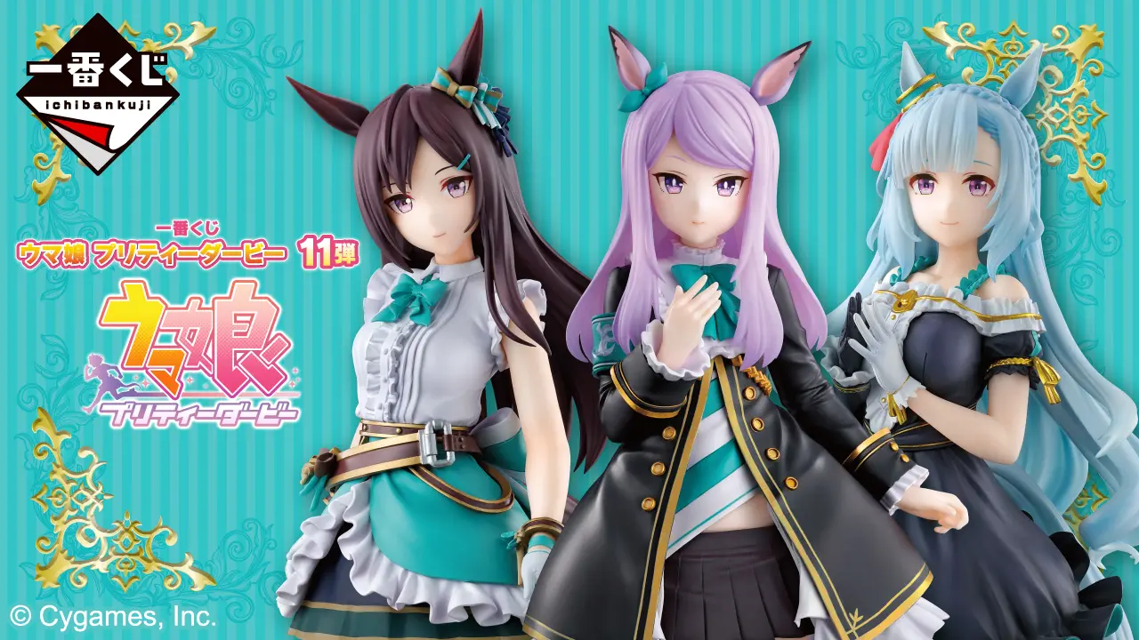 一番賞《賽馬娘Pretty Derby》第十一彈