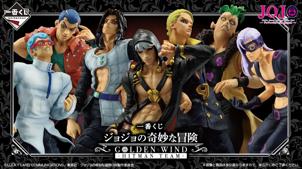 一番賞《JOJO 的奇妙冒險 黃金之風》暗殺者小隊