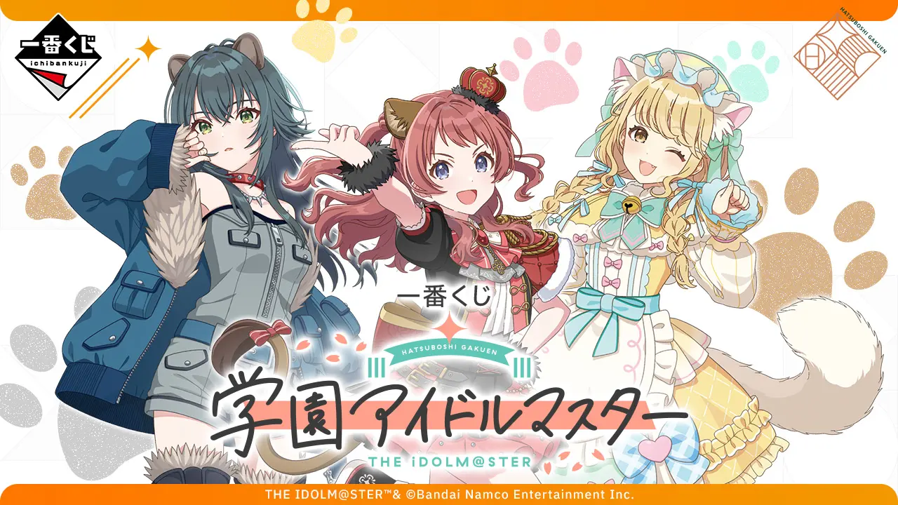 一番賞《學園偶像大師》