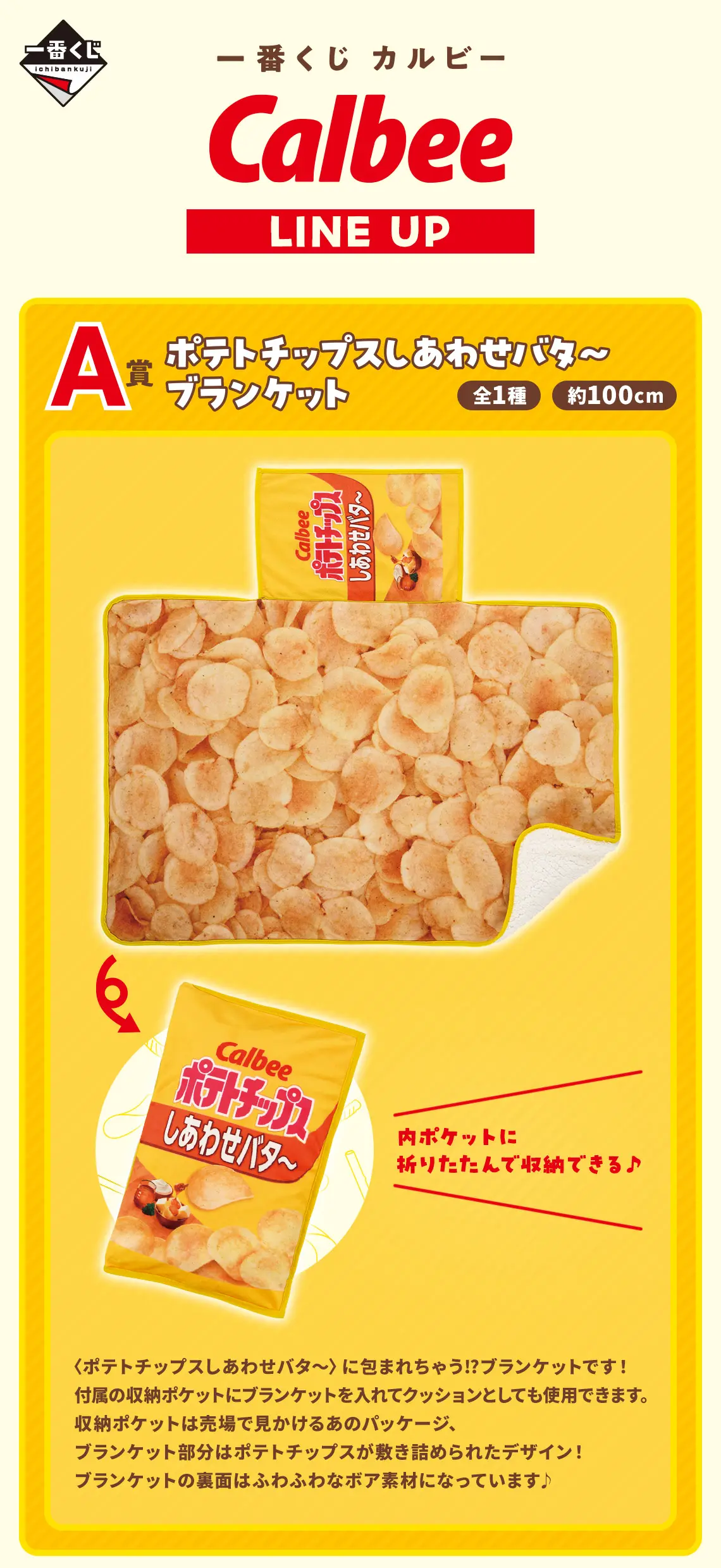 一番賞《Calbee》零食派對