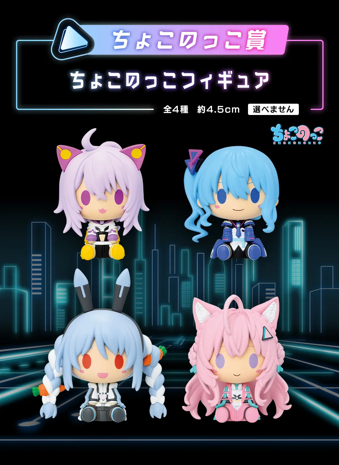 一番賞《hololive》～Cyberpunk Style～