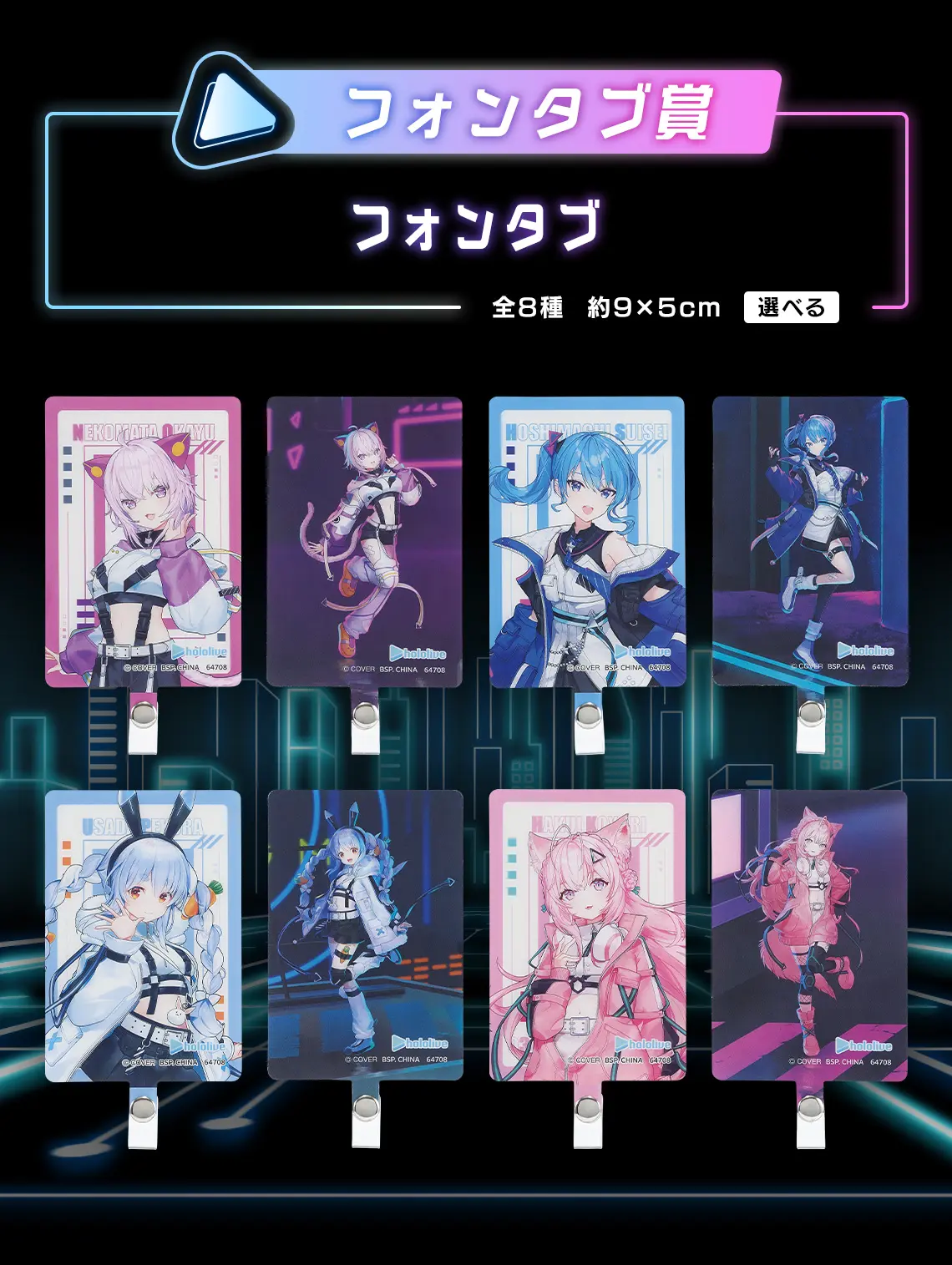 一番賞《hololive》～Cyberpunk Style～