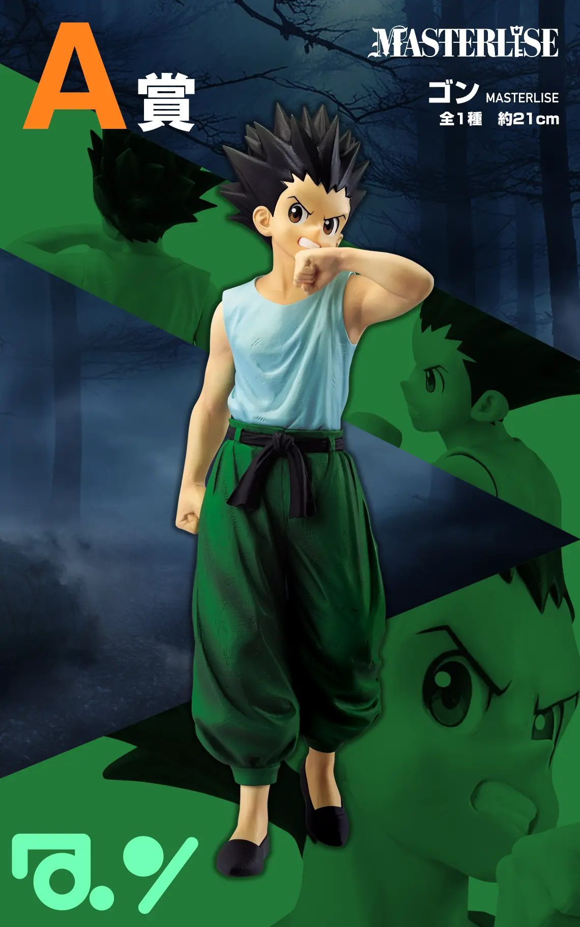 一番賞《HUNTER×HUNTER》CHMERA ANT 嵌合蟻