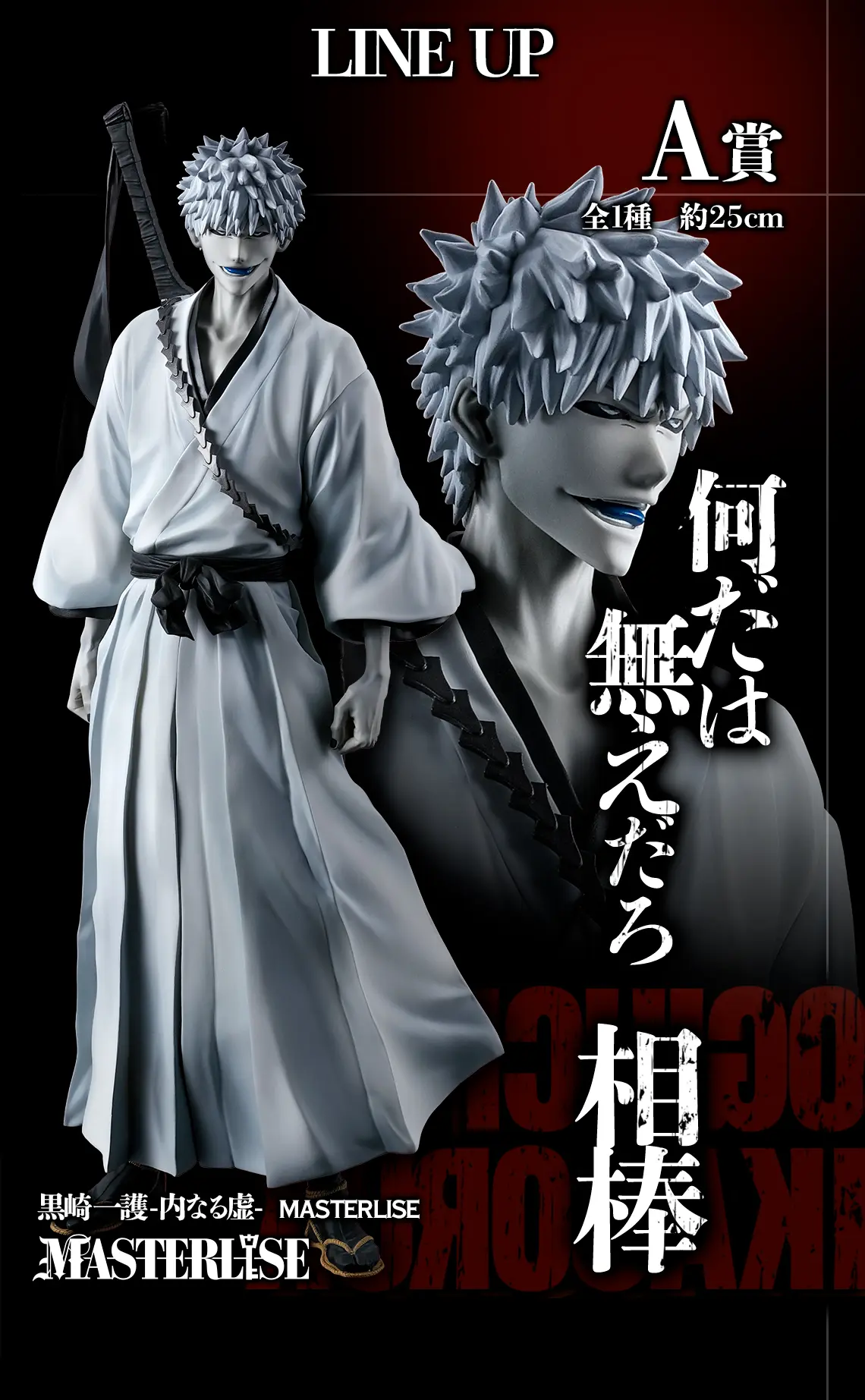 一番賞《死神 BLEACH》千年血戰 Vol2