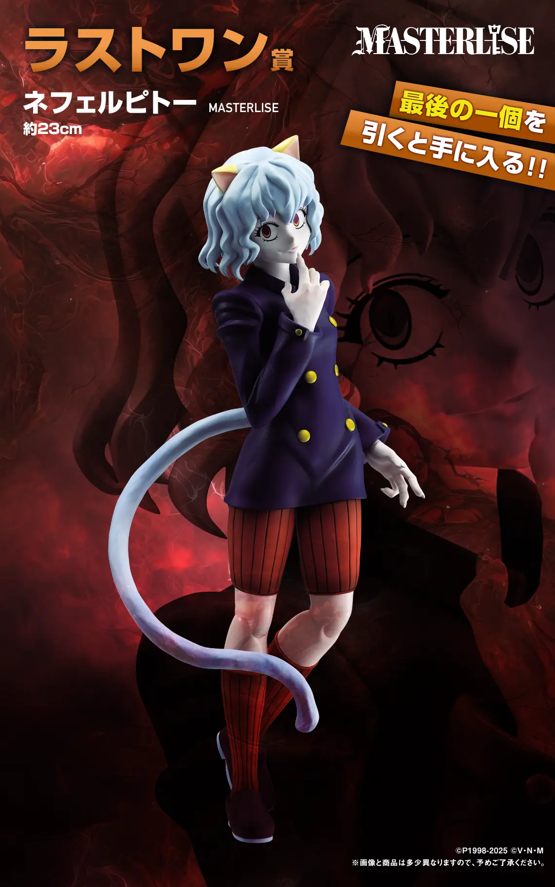 一番賞《HUNTER×HUNTER》CHMERA ANT 嵌合蟻篇