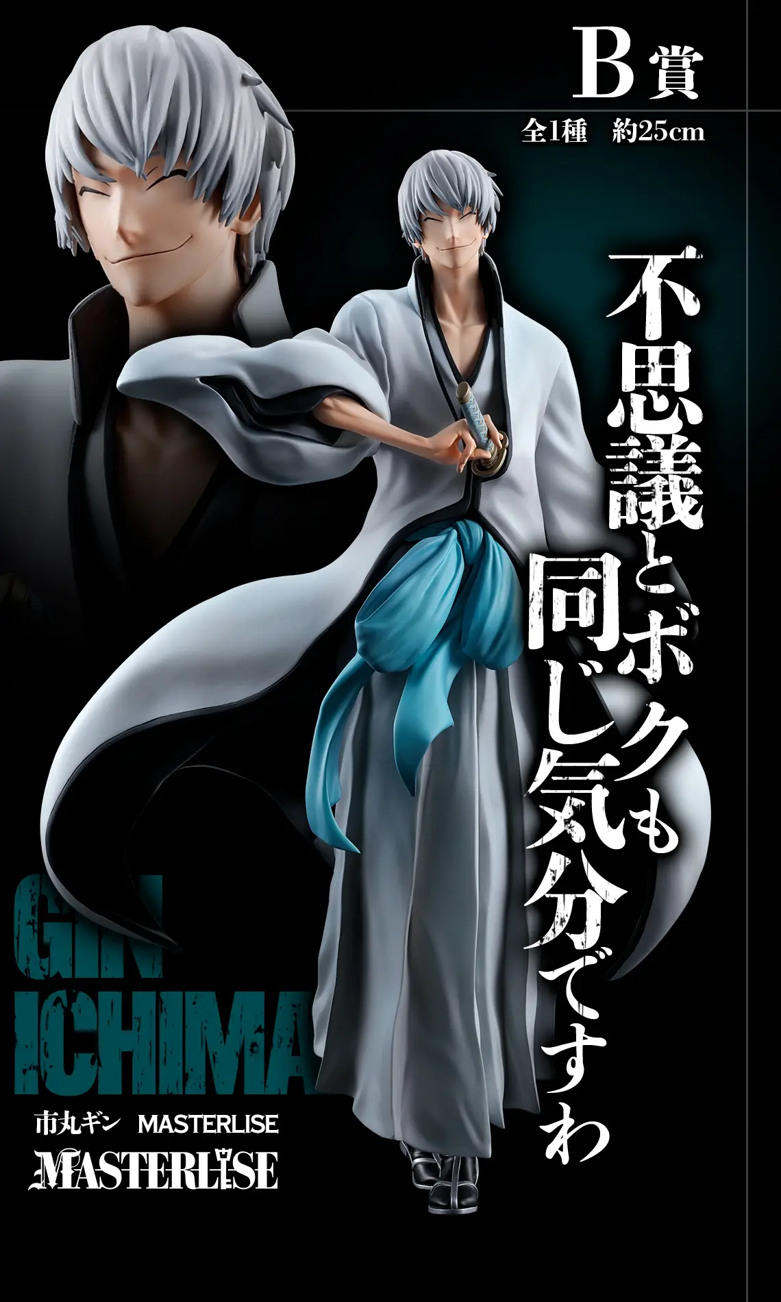 一番賞《死神 BLEACH》千年血戰 Vol2