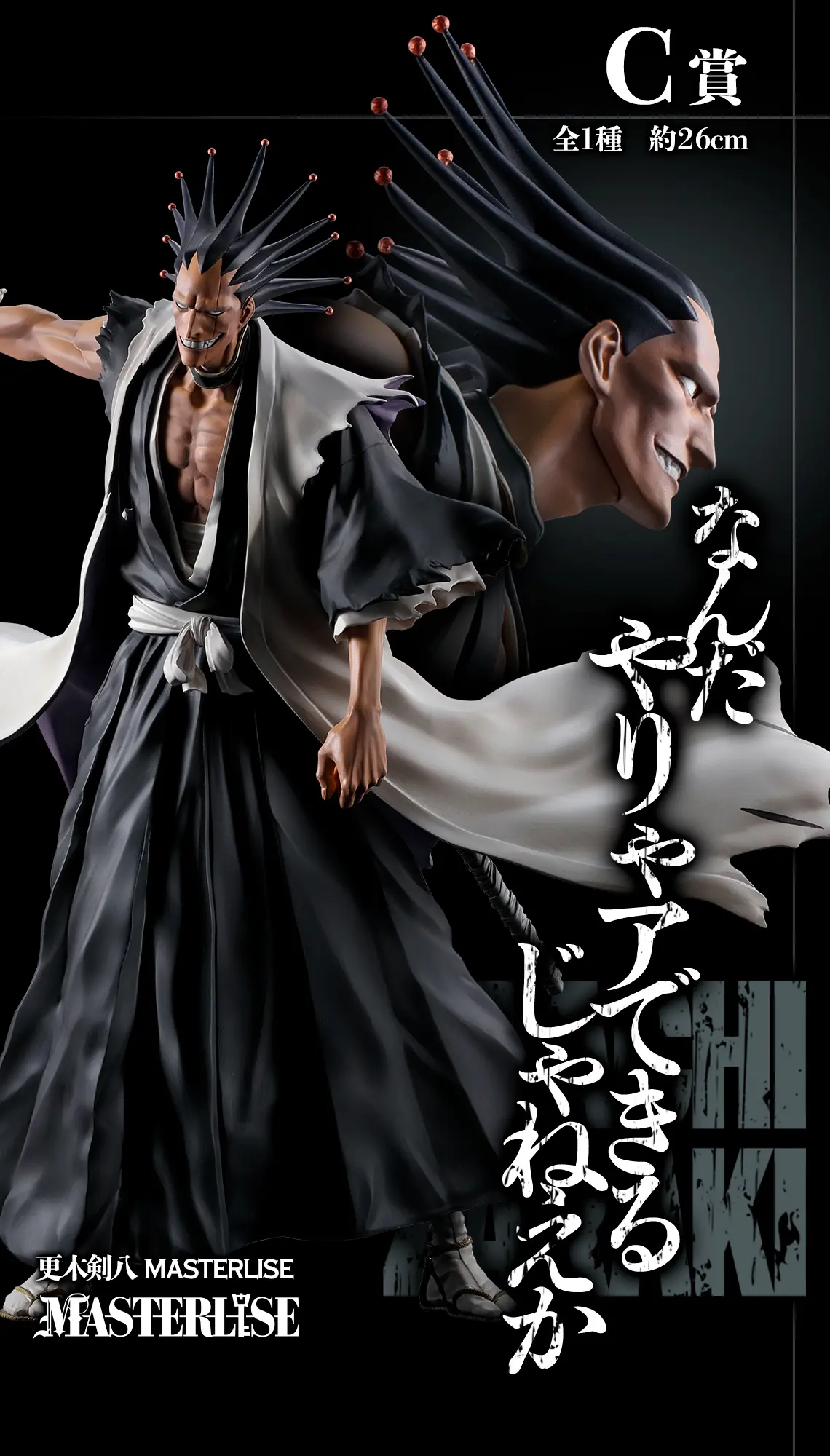 一番賞《死神 BLEACH》千年血戰 Vol2
