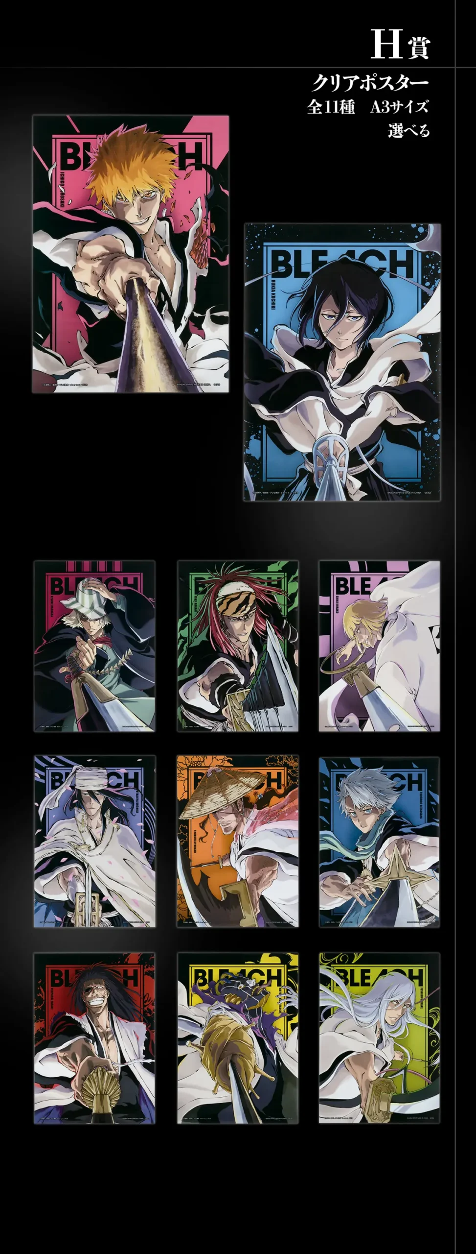 一番賞《死神 BLEACH》千年血戰 Vol2