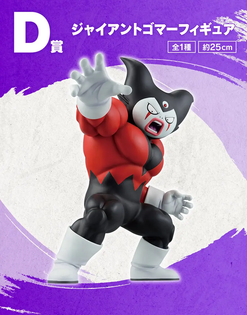 一番賞《七龍珠DAIMA》第二彈
