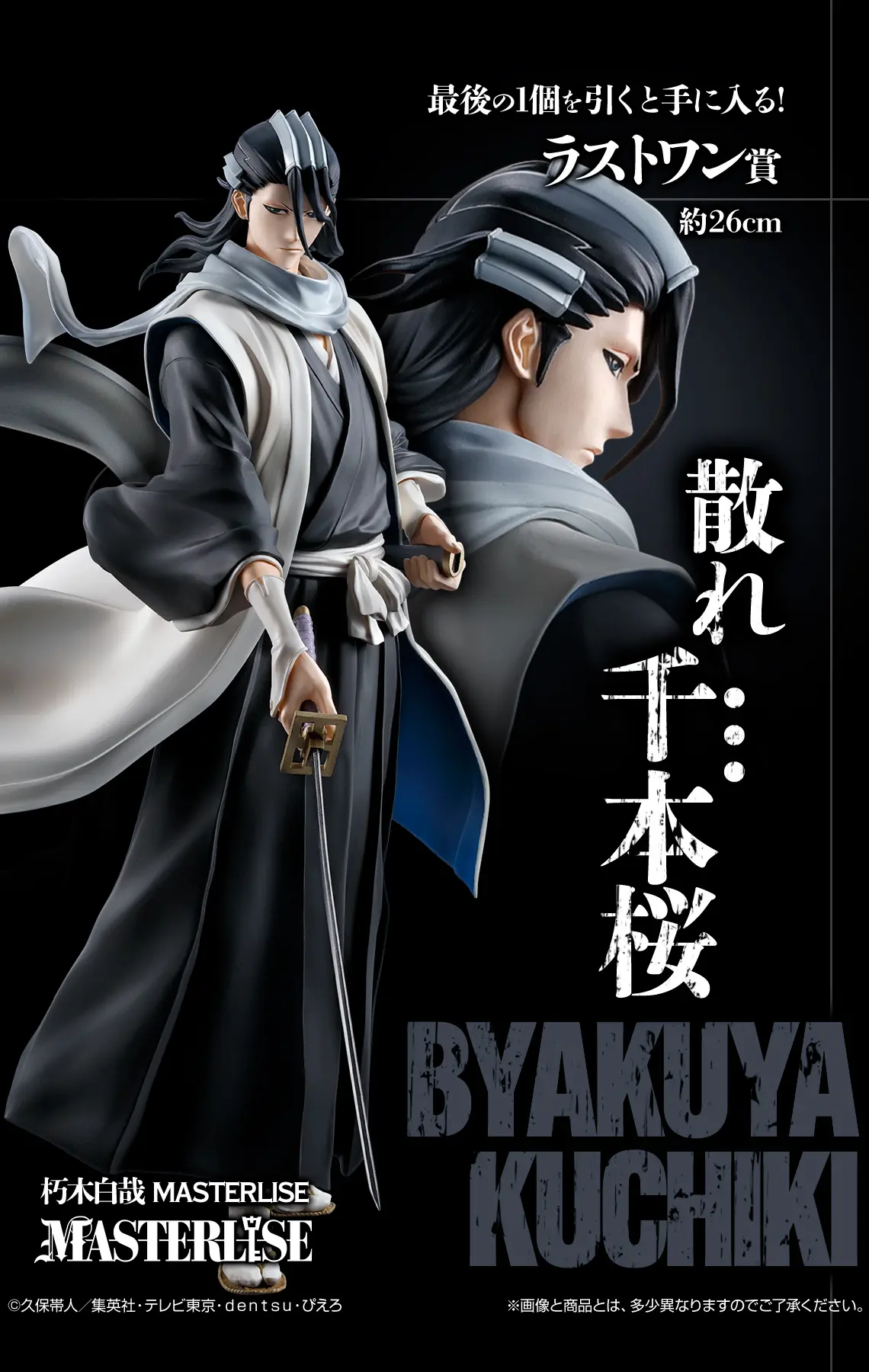 一番賞《死神 BLEACH》千年血戰 Vol2