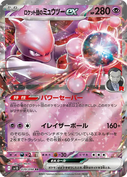 一番賞《PTCG：寶可夢》火箭隊的榮耀