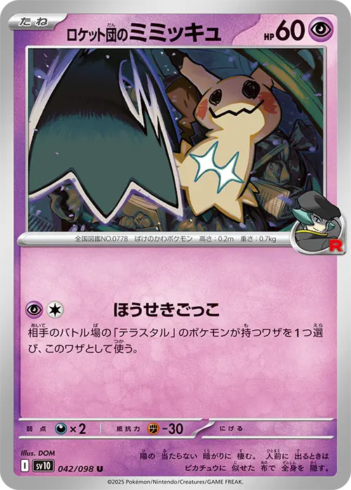 一番賞《PTCG：寶可夢》火箭隊的榮耀
