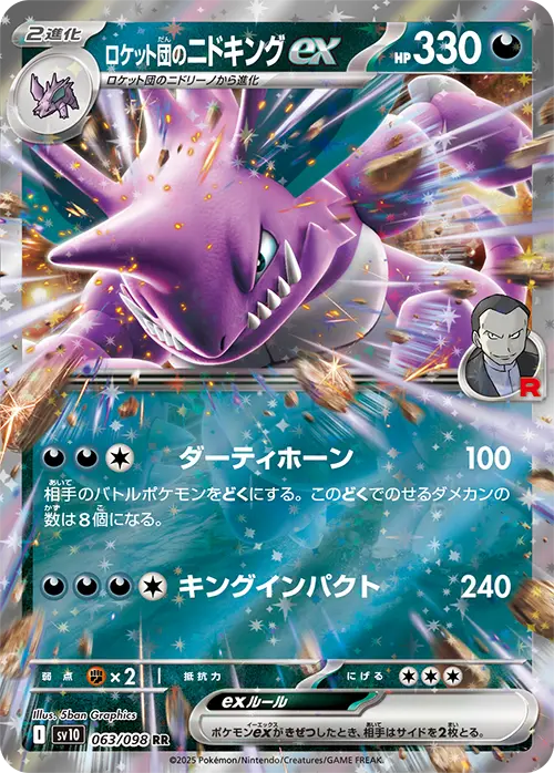 一番賞《PTCG：寶可夢》火箭隊的榮耀