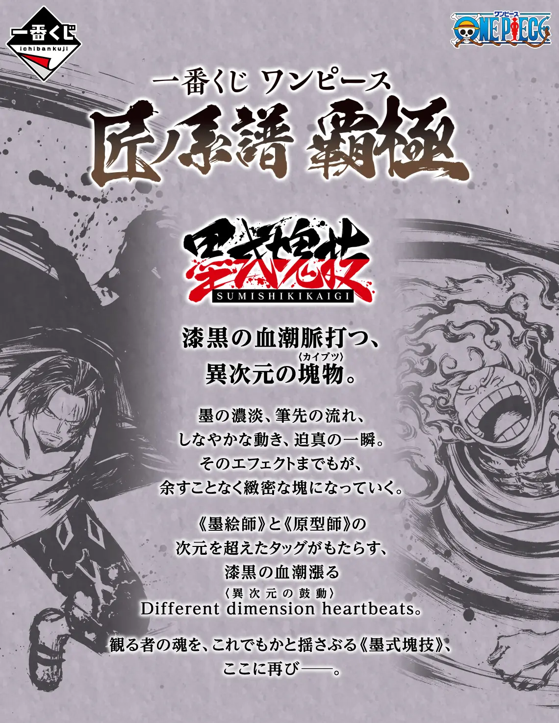 一番賞《海賊王》匠之系譜霸極