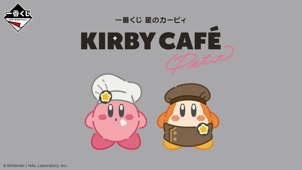 一番賞《星之卡比 Kirby Café PETIT》