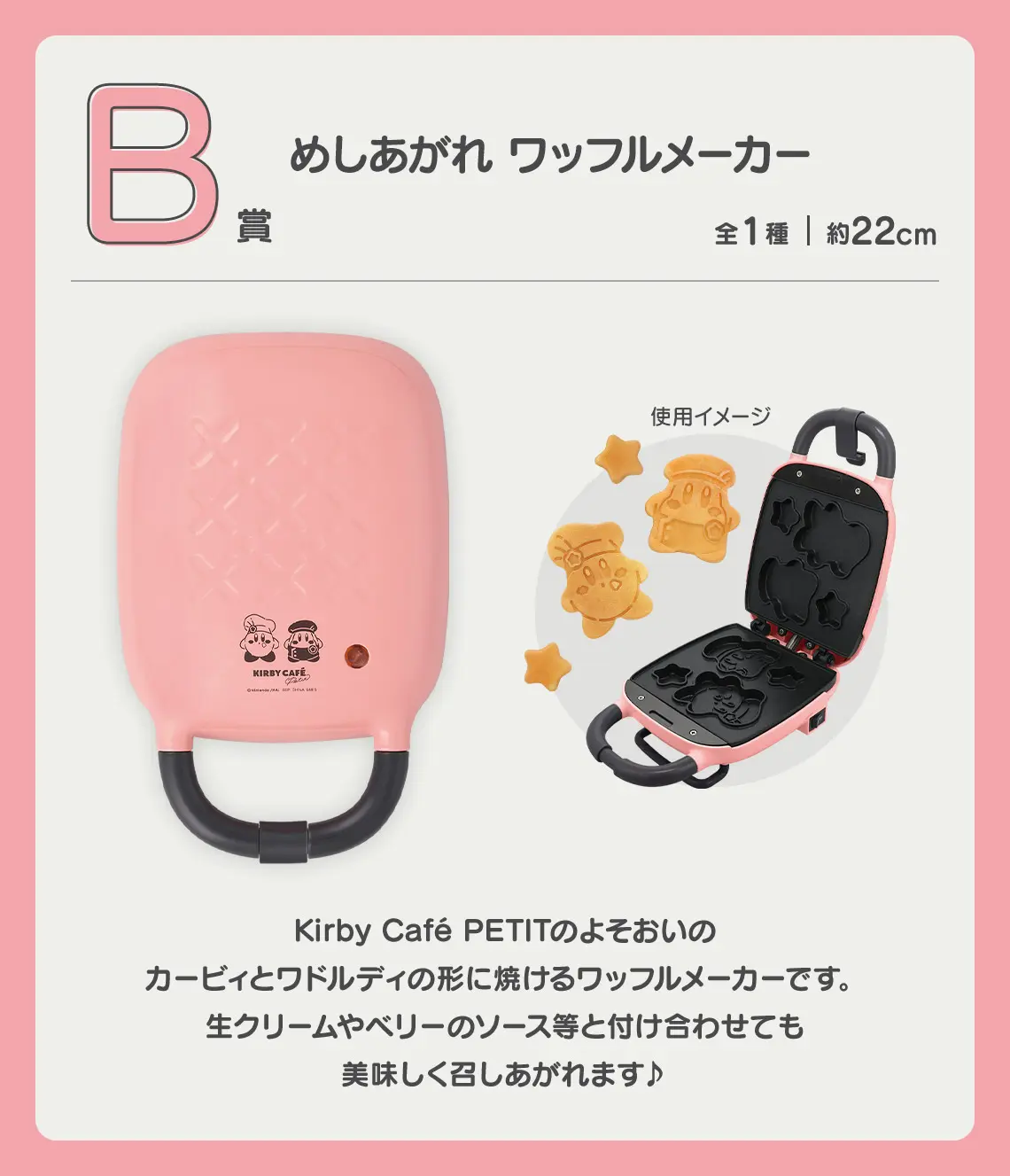 一番賞《星之卡比 Kirby Café PETIT》