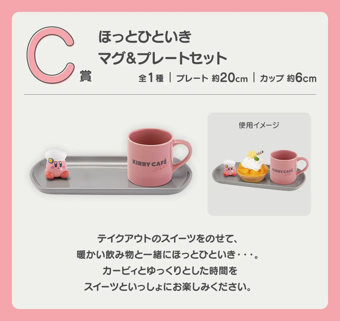 一番賞《星之卡比 Kirby Café PETIT》