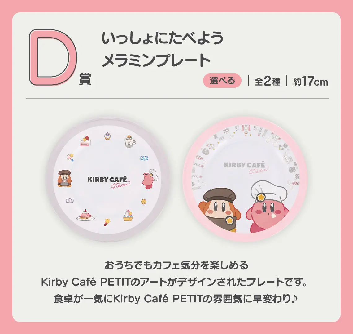 一番賞《星之卡比 Kirby Café PETIT》