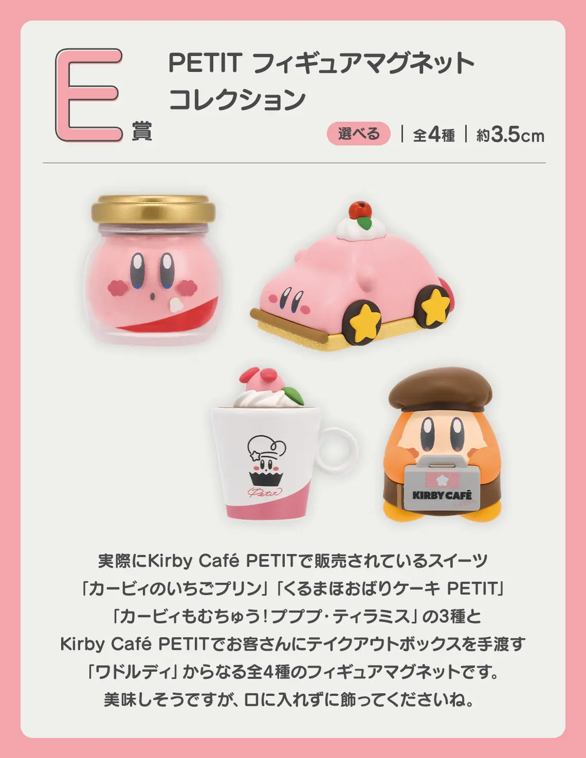 一番賞《星之卡比 Kirby Café PETIT》