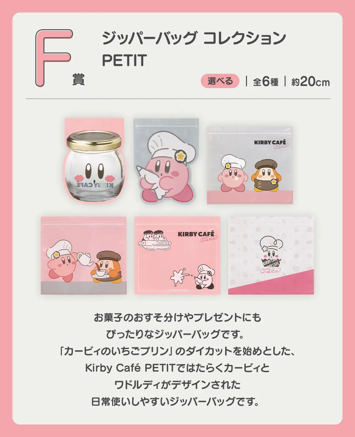 一番賞《星之卡比 Kirby Café PETIT》