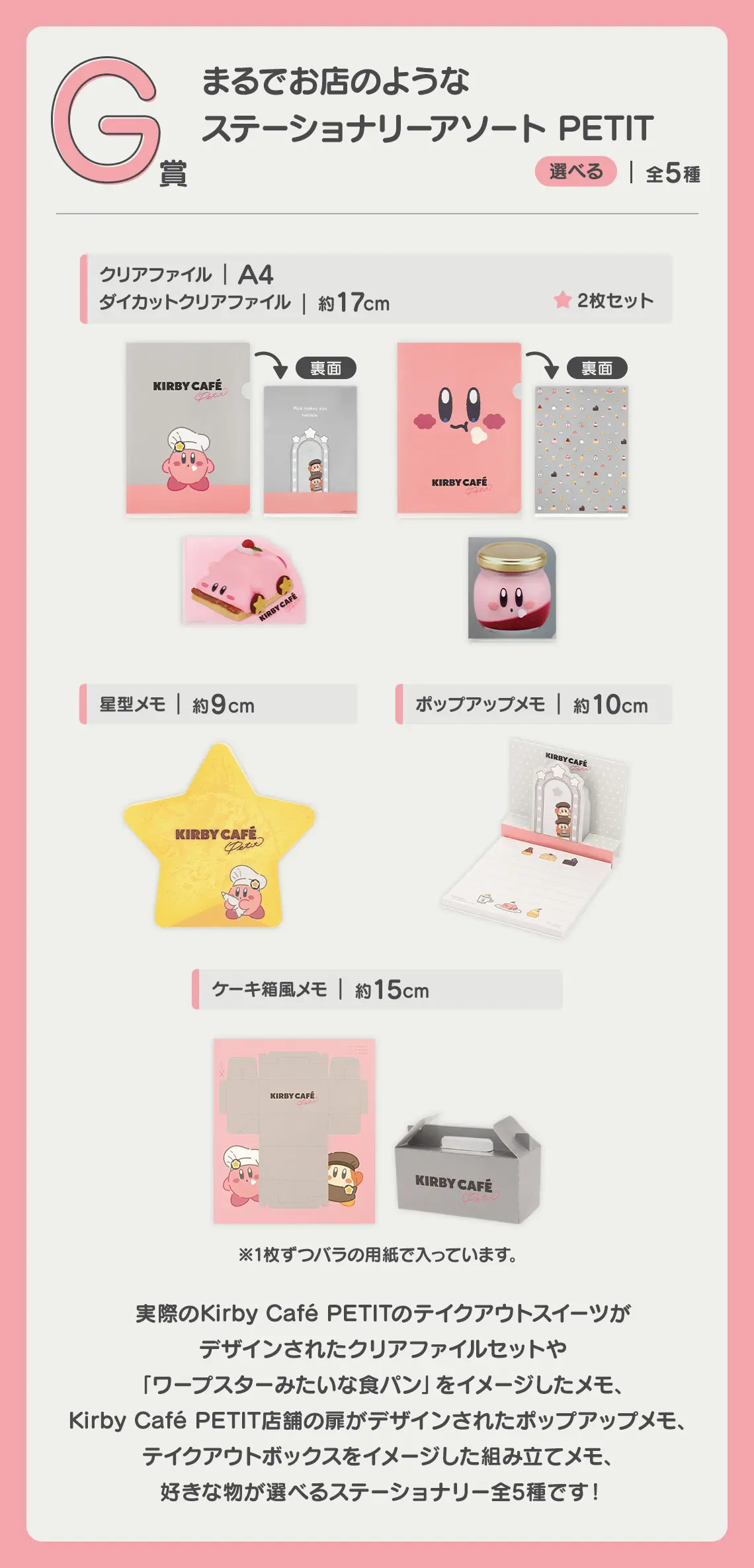 一番賞《星之卡比 Kirby Café PETIT》
